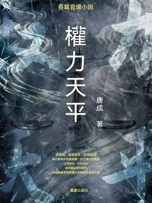 cover image of 權力天平